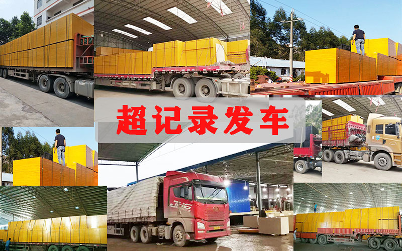 山二宝建筑模板一辆接着一辆装车
