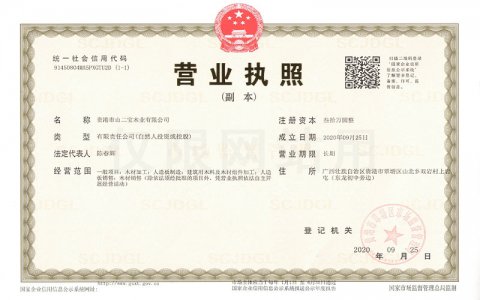 营业执照