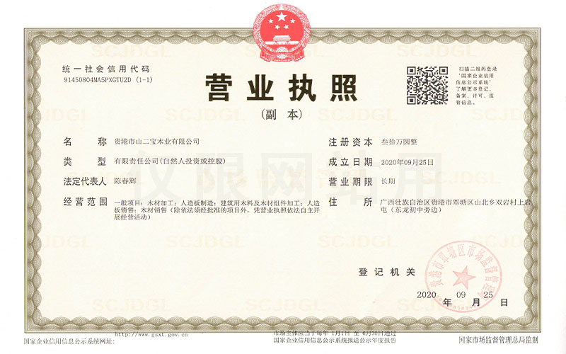 建筑木模板厂-荣誉资质